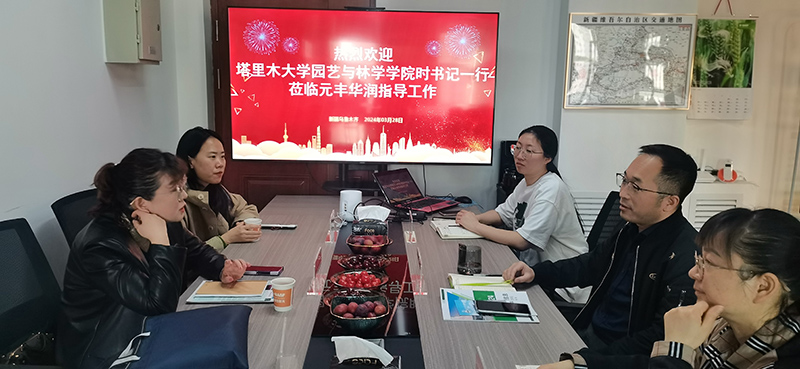 新疆元丰华润农业科技有限公司