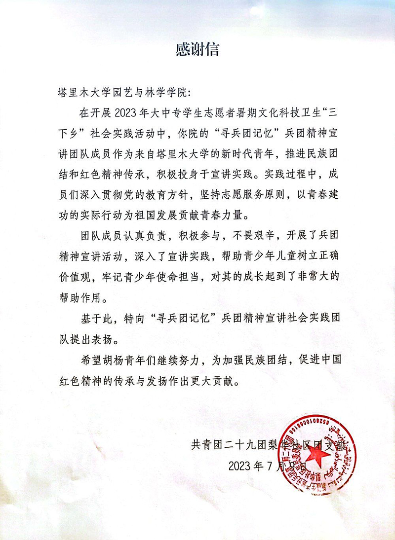 梨华社区团支部对宣讲团提出表扬,开具表扬信 梨华社区团支部对宣讲团提出表扬,开具表扬信