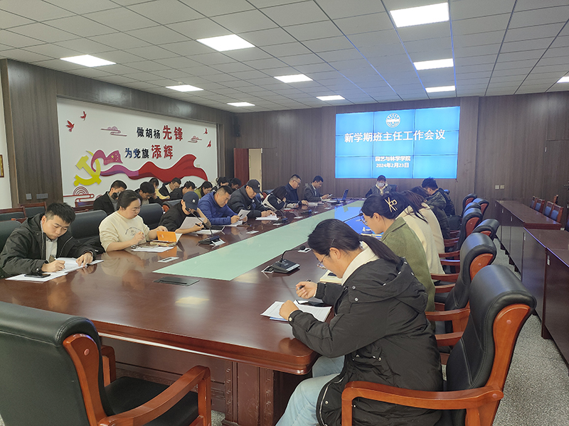 班主任会议1 班主任会议1